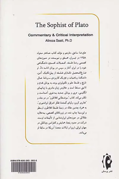 شرح و تفسیر انتقادی رساله سوفسلایی افلاطون2جلدی